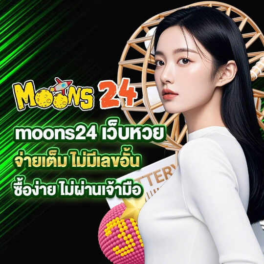 moons24 ทางเข้า