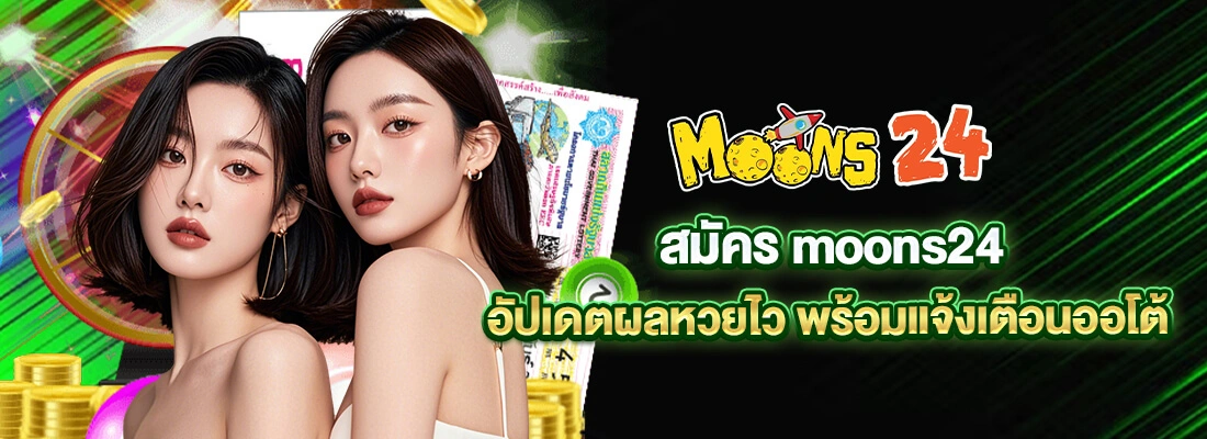 moons24 สมัครสมาชิก