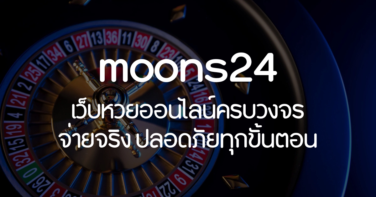 moons24หวยไทย